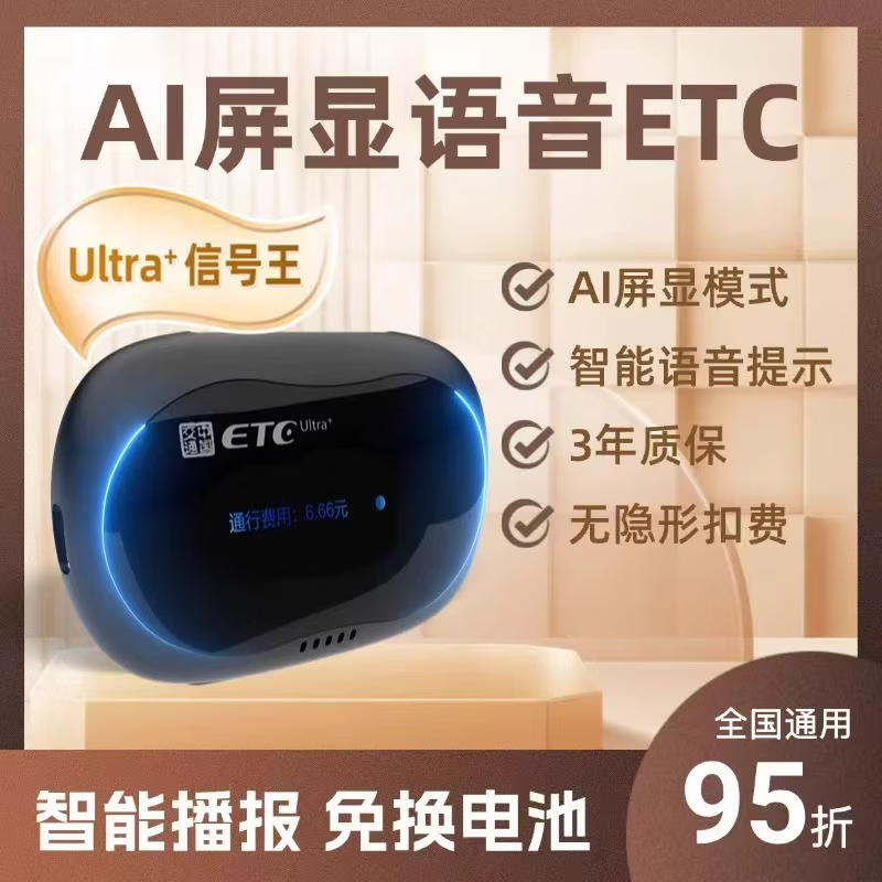 Chiyimei 2026 smart card-free ETC national universal motorcycle etc screen display voice sticker-free hidden etc processing new product upgraded screen display + AI voice broadcast - free bracket