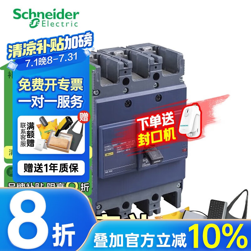 Shantou Lincun Schneider Electric molded case circuit breaker EZD 1-4P 100A250A630A short circuit protection circuit breaker 100 EZD100M-50A4P