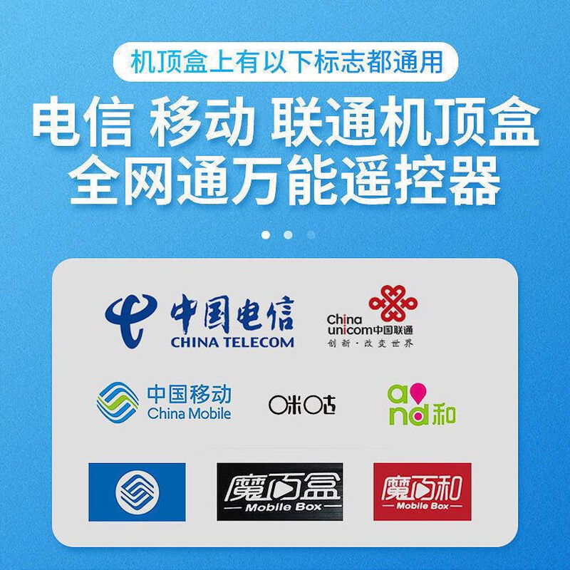 TV set-top box remote control universal all-Netcom applicable to China Telecom network Mobile Unicom ZTE Magic Box digital broadband all-Netcom