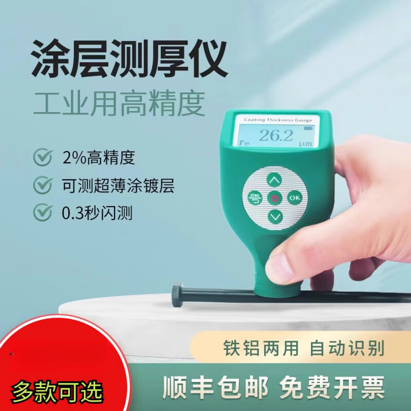 Coating thickness gauge High-precision galvanized chromium layer spray electrophoresis oxidation film paint surface detection industrial film measuring instrument Single iron all-in-one machine standard version 0-1500um single iron