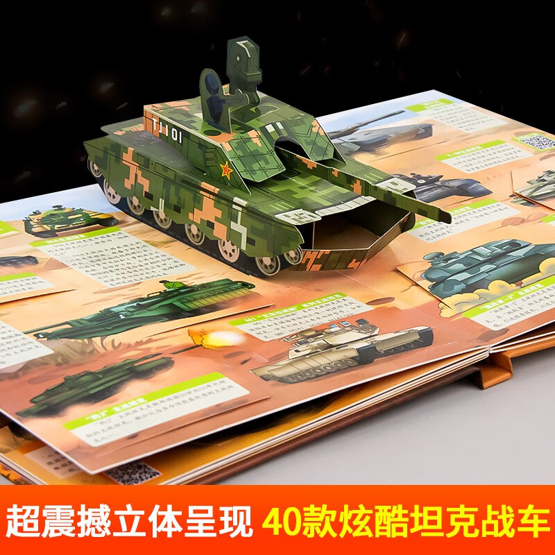 Tanks and chariots 3D three-dimensional book military encyclopedia 2-14 years old popular science flip book hardcover hard cover children's book large format