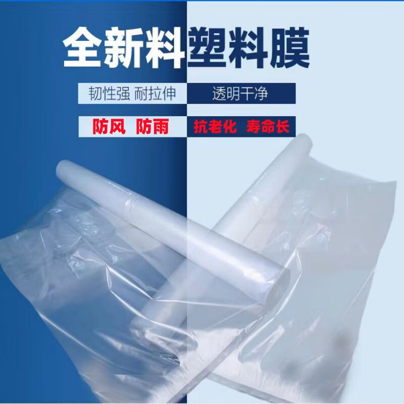 Thickened plastic cloth for household dust-proof window insulation and waterproof highly transparent white anti-aging plastic film 10S anti-aging white film 2 meters wide and 2 meters long