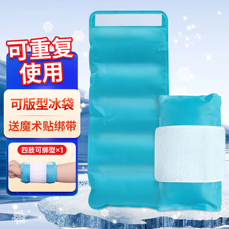 Pomelo Town ice pack, limbs can be tied, sports sprain, cold compress, ice pack, physical cooling, tooth extraction knee, non-disposable 500g