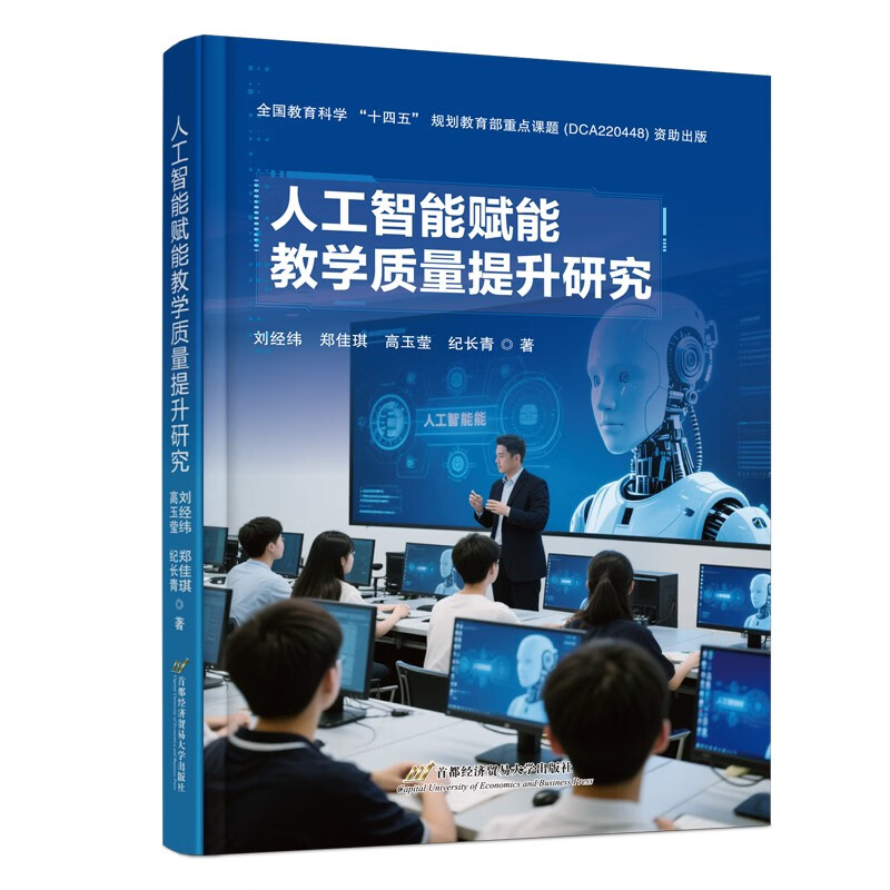 Research on improving the quality of teaching empowered by artificial intelligence