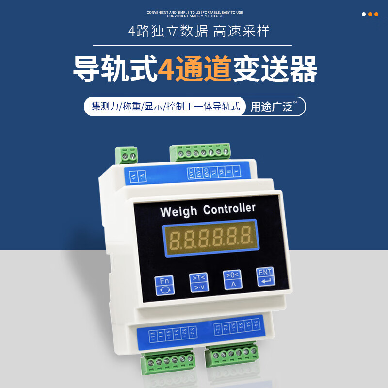 Yue Changsheng guide rail 4-way weight transmitter weighing sensor transmitter pressure amplifier multi-channel weighing module 485 guide rail 8-channel Ethernet