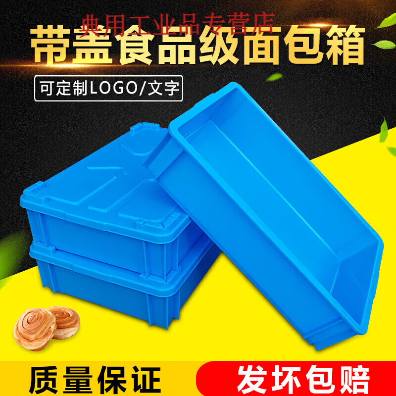 Thickened bread turnover box baking box bread pastry box pizza dough factory transport basket box with lid custom 130mm bread box-with lid-white