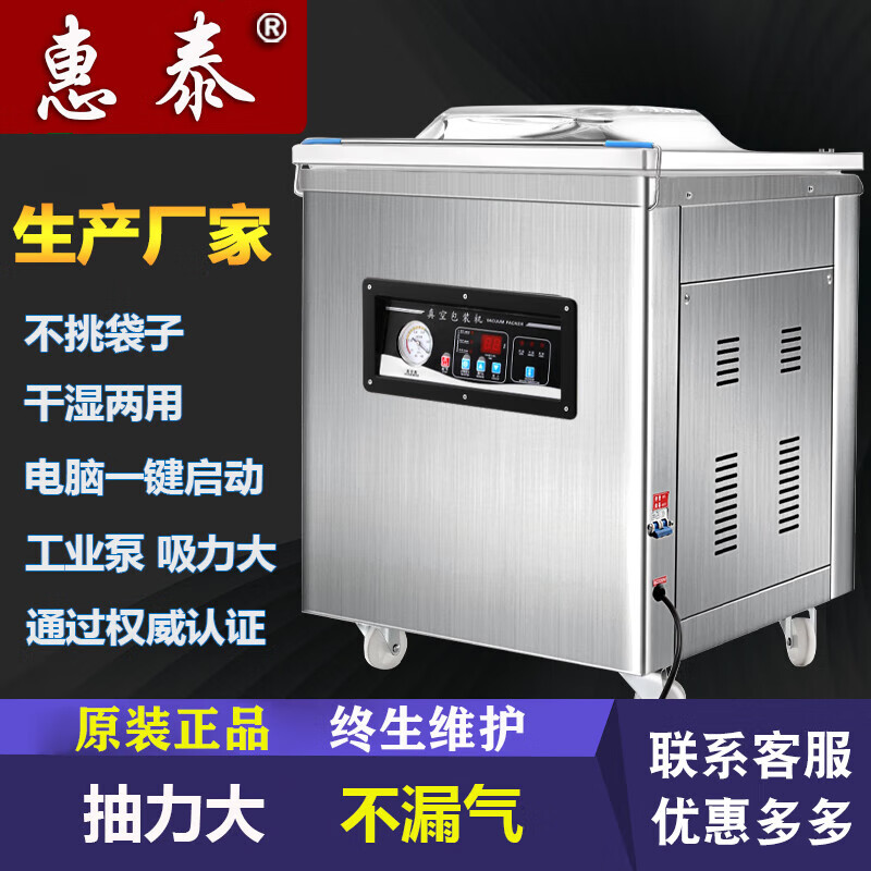 Huitai type 420 type 520 type 620 type vacuum packaging vacuum sealing vacuum 390 convex lid