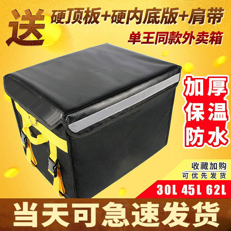 Meituan insulated take-out box, food delivery box, vehicle-mounted foam box, commercial stall refrigerated, locked, waterproof rider equipment crowdsourcing 62-liter box (large capacity/suitable for full-time riders) Package 2 Bracket + Pad + Partition