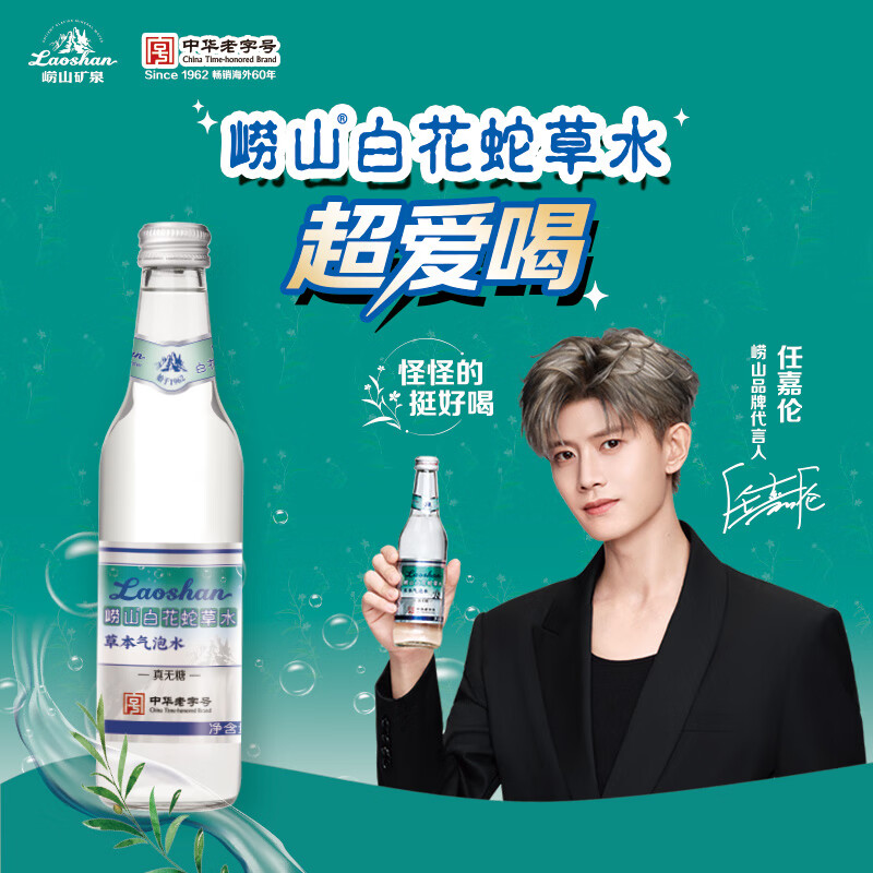 Laoshan Ren Jialun's recommended model White Snake Grass Water Herbal Sparkling Water Sugar-free 0 sugar 0 fat 0 calories 330ml*24 bottles