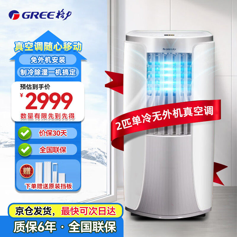 Gree GREE mobile air conditioner single cooling 2 HP home living room rental kitchen air conditioner all-in-one WIFI control small outdoor unit free installation vertical air conditioner KY-40/NALA3A