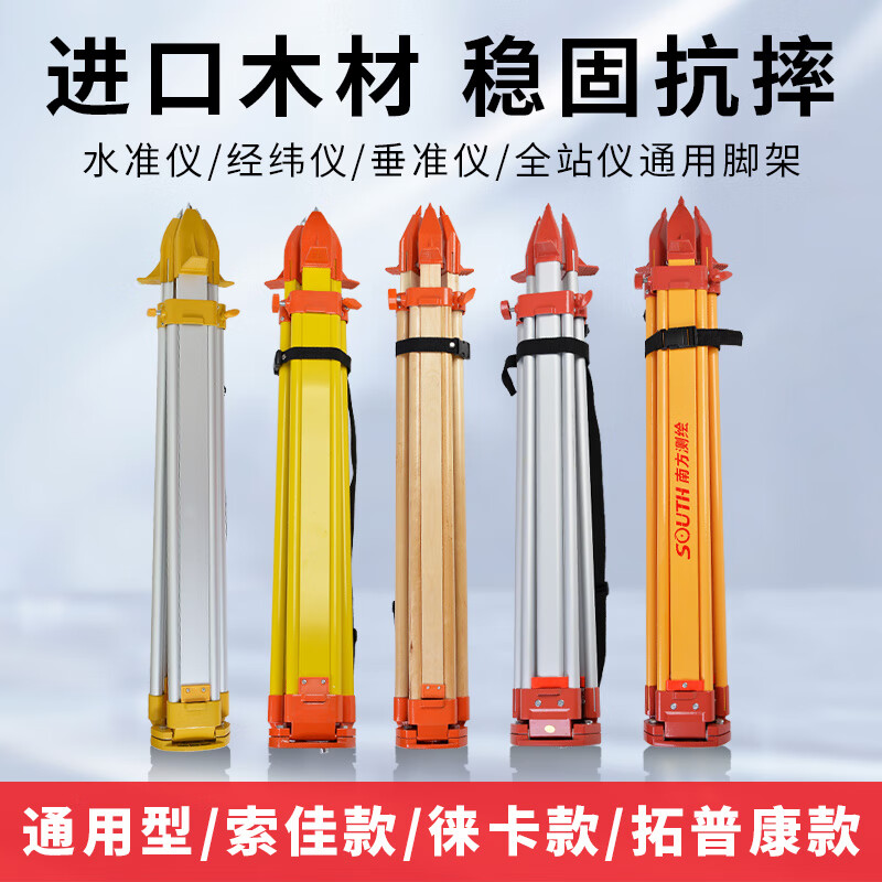 Pupan level three solid wood total station theodolite level surveying and mapping bracket measuring instrument tripod accessories aluminum alloy theodolite tripod