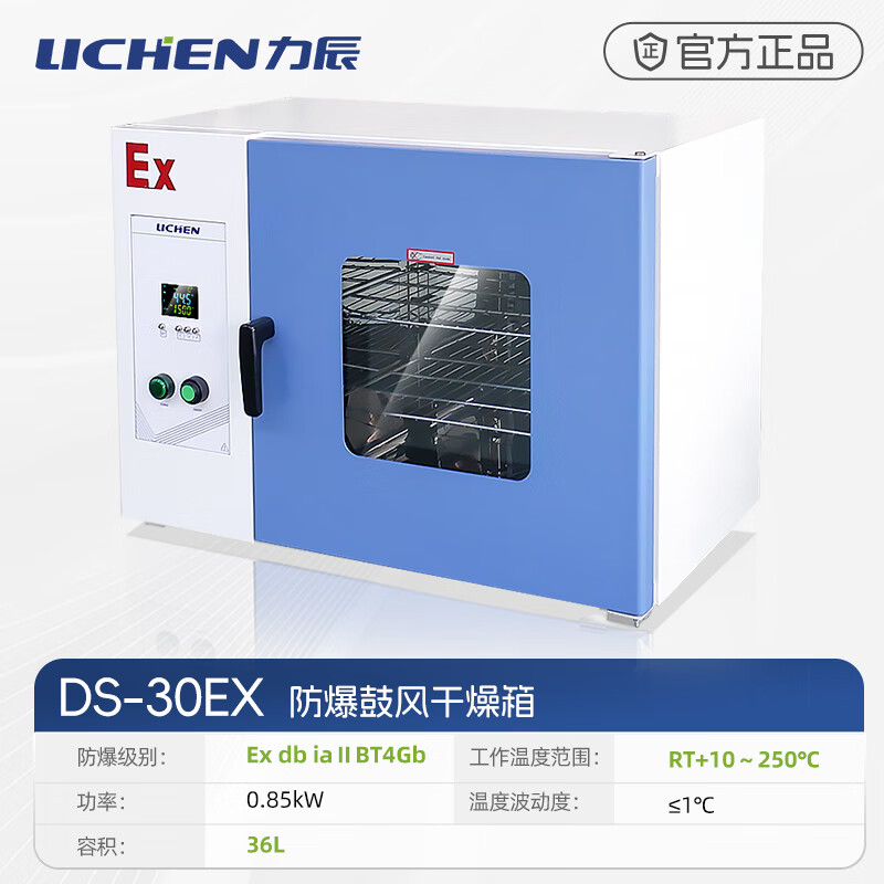 Lichen explosion-proof blast drying oven laboratory oven industrial oven vacuum drying oven high temperature test chamber 36L DS-30EX whole machine explosion-proof 304 stainless steel