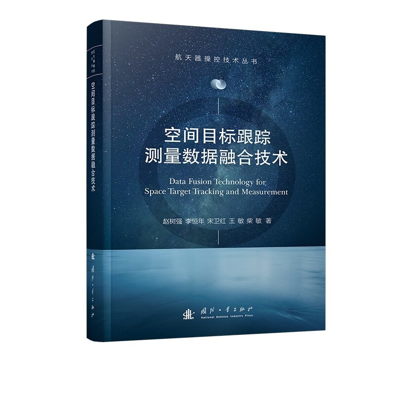 Space Target Tracking and Measurement Data Fusion Technology Spacecraft Control Technology Series National Defense Industry Press Books