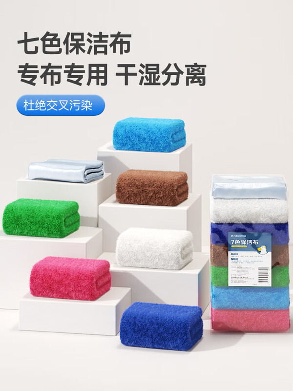 Housekeeping special partition cleaning thickened water-absorbent lint-free floor cleaning housekeeping towels seven-color cleaning cloth Haogen rag 7-color cleaning cloth set upgraded version 1 set