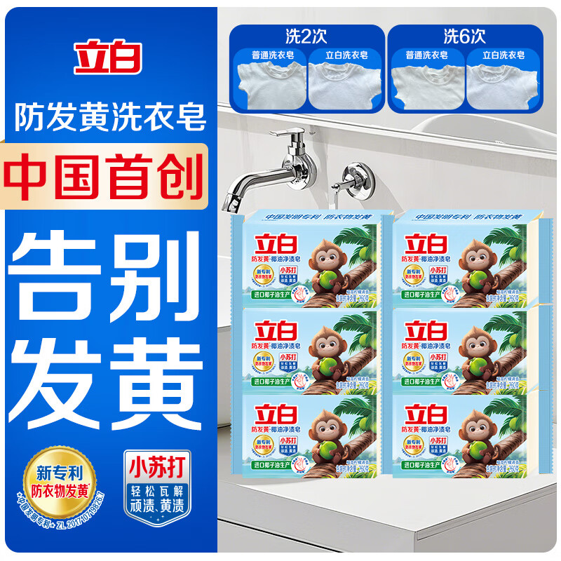 Liby Natural Baking Soda Laundry Soap 260g*6 pieces, plant extract lemon fragrance, specially designed to remove stains and remove odors