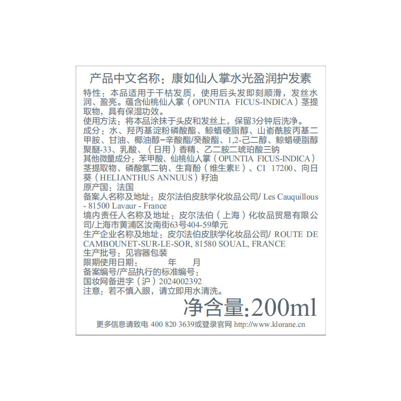 KLORANE Fan Zhendong's same style Cactus Moisturizing Conditioner 200ml Long-lasting moisturizing and improving dryness