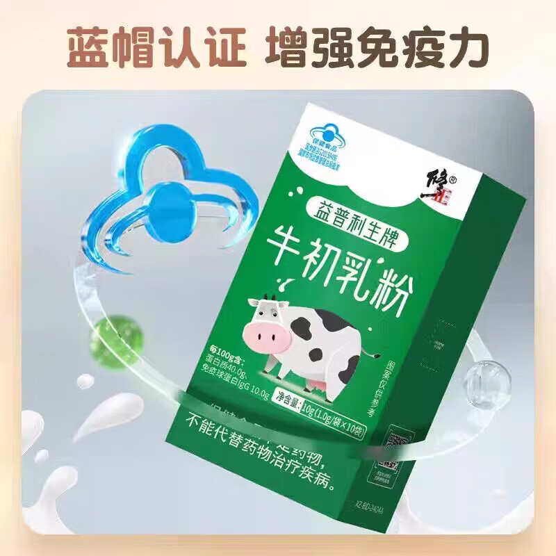 Corrected bovine colostrum powder with high content of immunoglobulin, blue hat certified quality, enhanced immunity, 1 box