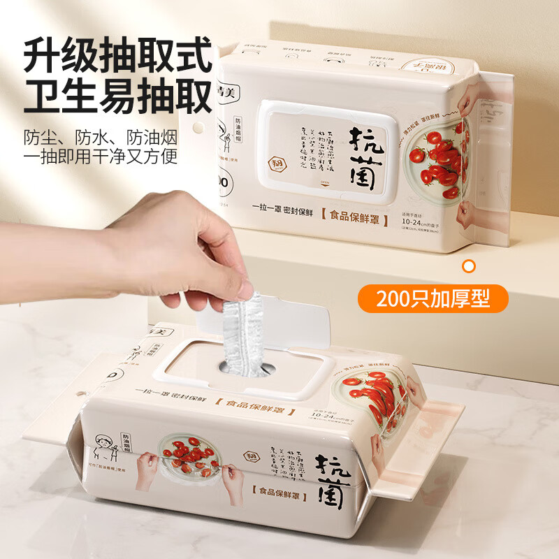 Qingqingmei's new plastic wrap cover, food-grade special disposable plastic wrap, household refrigerator leftover food bag with lid seal, 200 pieces, food-grade PE material, stretch 42CM