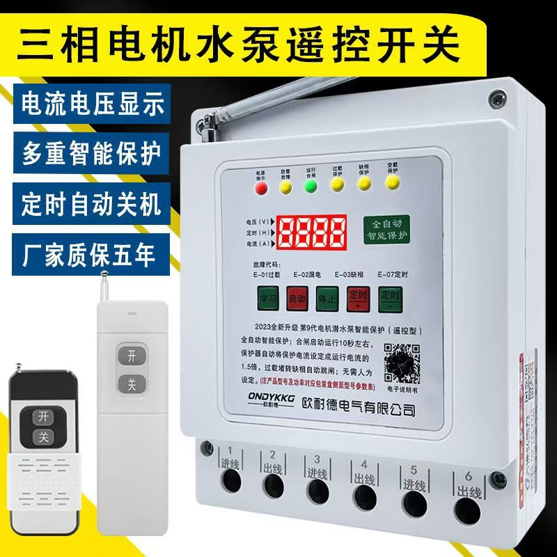 Shanghai remote control switch 380v deep well pump pouring ground remote control switch three-phase motor phase loss overload leakage protection lightning protection digital display 380v dual remote control 3 kilometers 12kw
