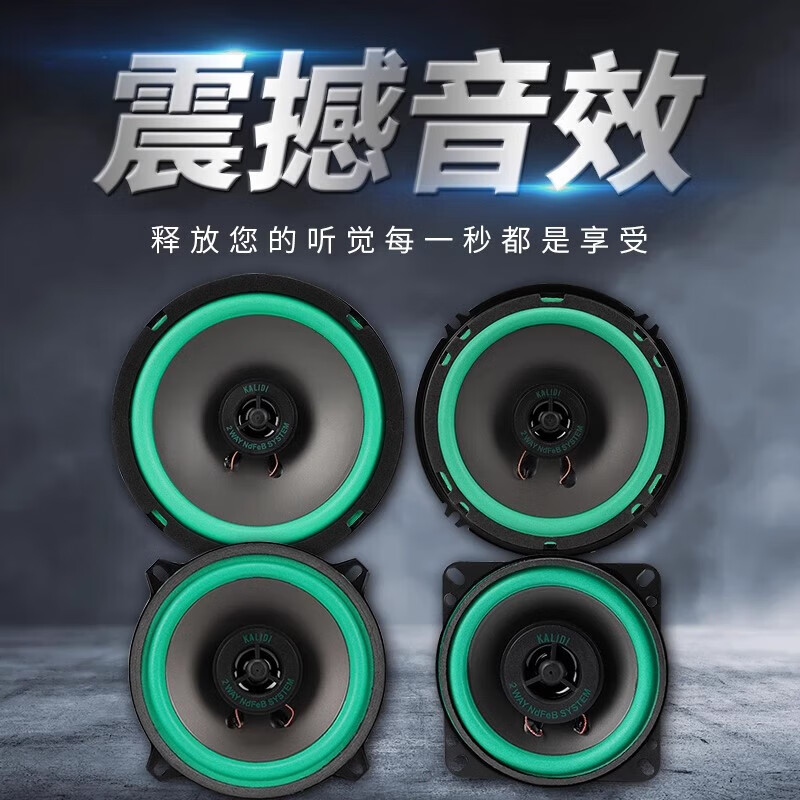 Car horn coaxial full-range car-specific two-way audio 4-inch 5-inch 6-inch 6.5-inch modified heavy-high subwoofer 4-inch speaker pair