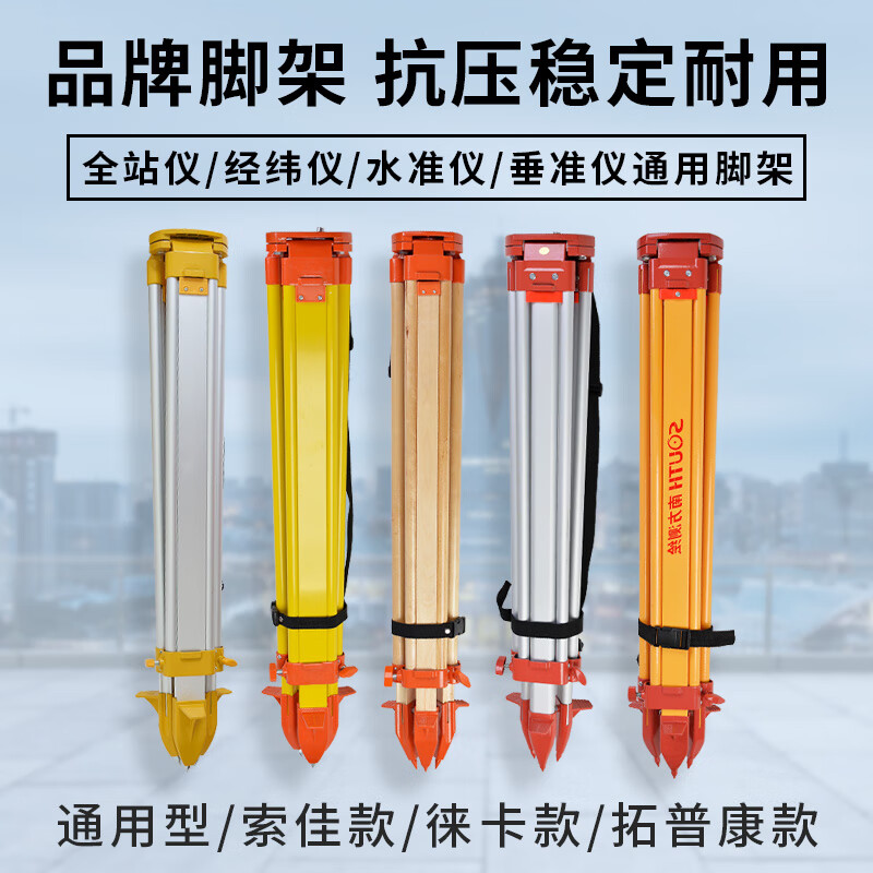 Pupan level three solid wood total station theodolite level surveying and mapping bracket measuring instrument tripod accessories aluminum alloy theodolite tripod