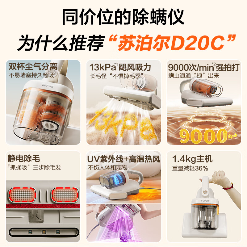 SUPOR (SUPOR) state-subsidized bed treasure double cup home bed high-temperature sterilization large suction ultraviolet sterilization and mite removal vacuum cleaner electrostatic hair removal dust suction and mite removal all-in-one machine D20C