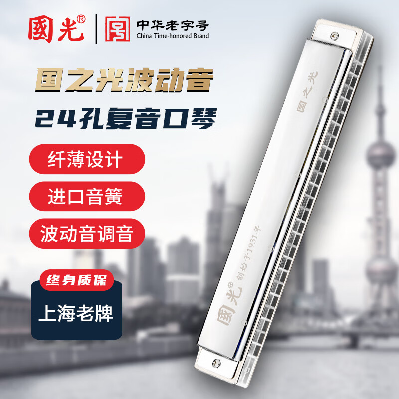 Guoguang 24-hole Guozhiguang wave harmonica (silver, transparent grid, with teaching materials, glasses case)