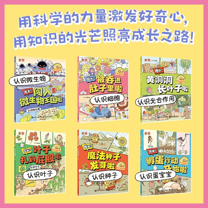 Huangdongdong Super Understanding (Part 3) A super interesting journey of scientific exploration (6 volumes in total) 3-6 years old Extracurricular readings 5-8 years old Fantasy imagination Chemistry enlightenment Little Mammoth children's book Summer must-read