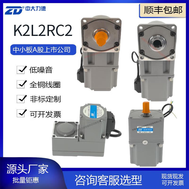 Yue Changsheng Zhongda Dali's senseless brushless motor K2L2 series replaces the micro AC motor reduction motor motor 220V 90 frame 200w speed ratio 5-10 K2