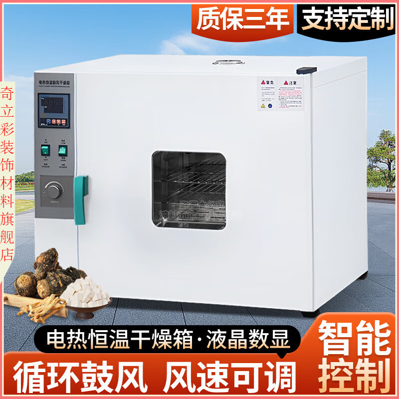 Qili color TV thermal constant temperature blast drying oven incubator industrial dryer laboratory high temperature metal paint 25*25*25 galvanized inner tank without blast 202-0A