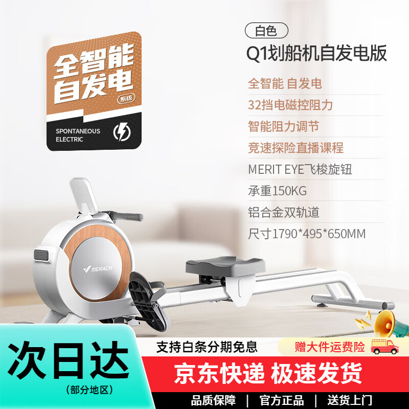MERACH rowing machine Q1 magnetic resistance intelligent rheostat Q1 rowing machine Q1 white self-generated version 32 gears