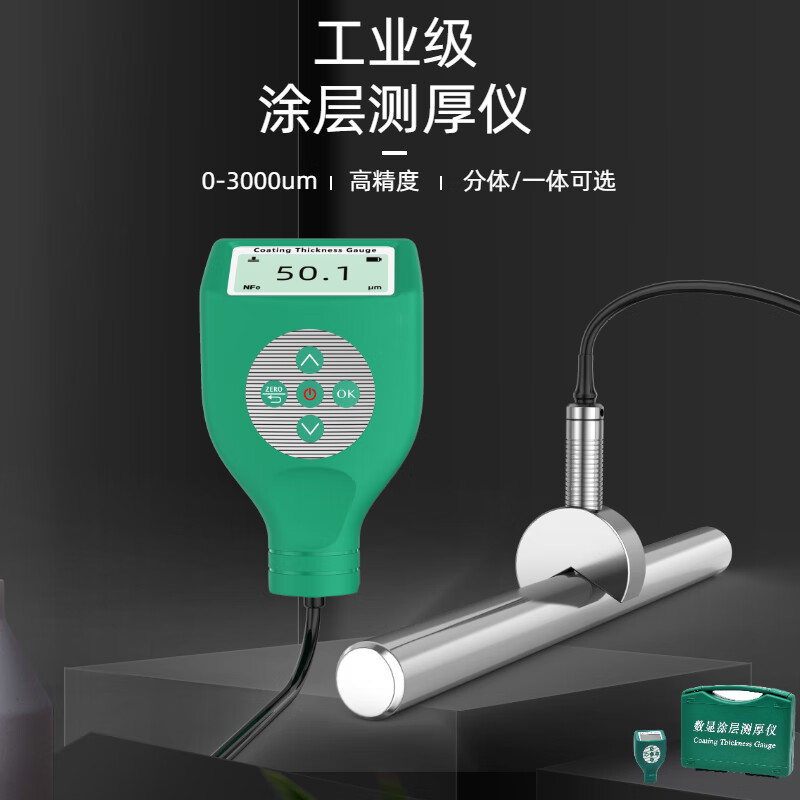 Coating thickness gauge High-precision galvanized chromium layer spray electrophoresis oxidation film paint surface detection industrial film measuring instrument Single iron all-in-one machine standard version 0-1500um single iron