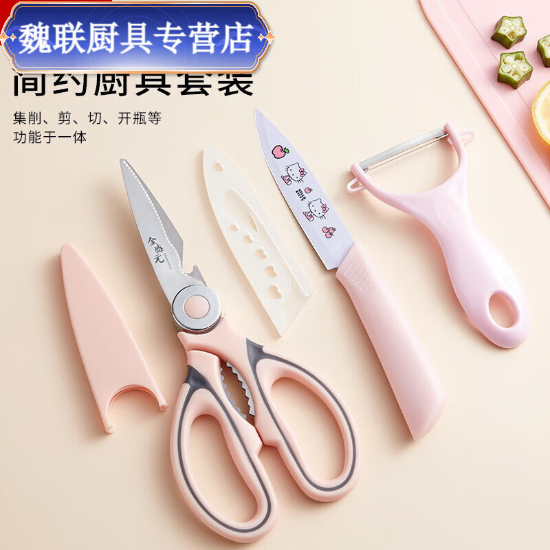 Ye Yu Kitchen Gadget Set Household Scissors Peeling Fruit Knife Stainless Steel Multifunctional Kitchen Artifact Main Image Dormitory Practical Gadgets