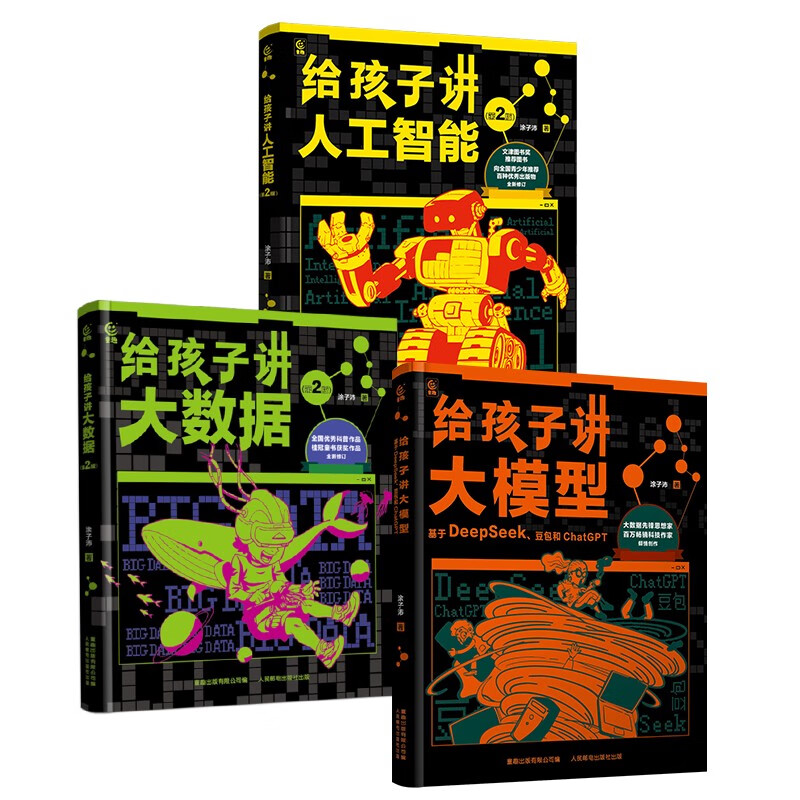 Artificial Intelligence Trilogy (3 volumes) DeepSeek Enlightenment Books for Elementary School Students Scientific Literacy Readings