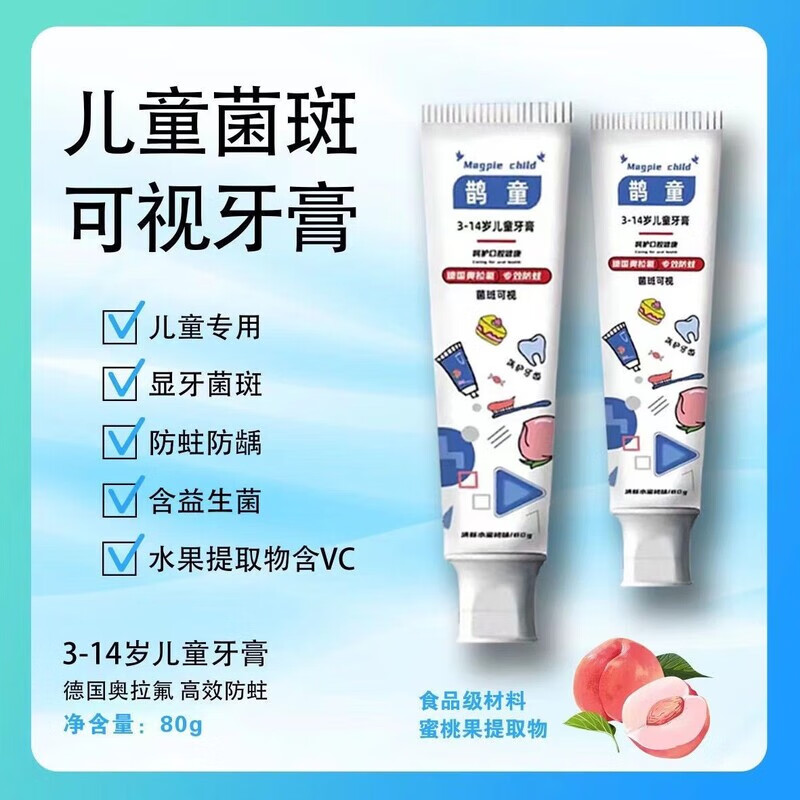 Plaque display agent toothpaste for children 3~6~14 years old, colored plaque visual cleaning, fluoride-containing baby toothpaste, one piece of Quetong toothpaste