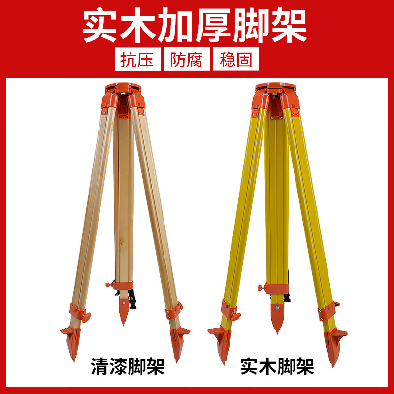 Pupan level three solid wood total station theodolite level surveying and mapping bracket measuring instrument tripod accessories aluminum alloy theodolite tripod