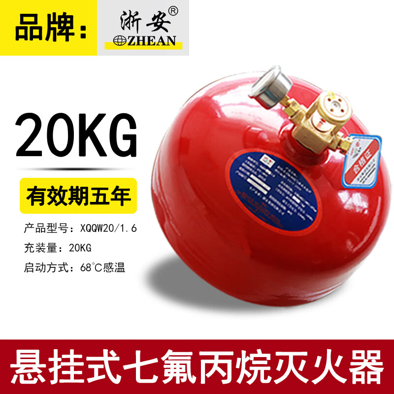 Zhe'an heptafluoropropane portable 4kg fire extinguisher gas fire extinguishing 1234568kg Zhe'an Group fire extinguishing device hanging 20kg heptafluoropropane
