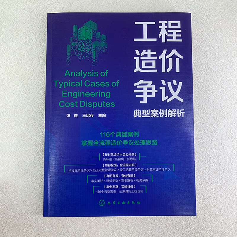 Analysis of typical cases of project cost disputes