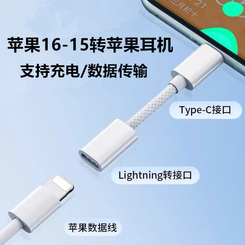 Original adapter for Apple 16 promax iPhone 16/15/14 headphone adapter for charging and listening to music two-in-one live broadcast transfer Apple 16/15 special braided typec headphone port + typ