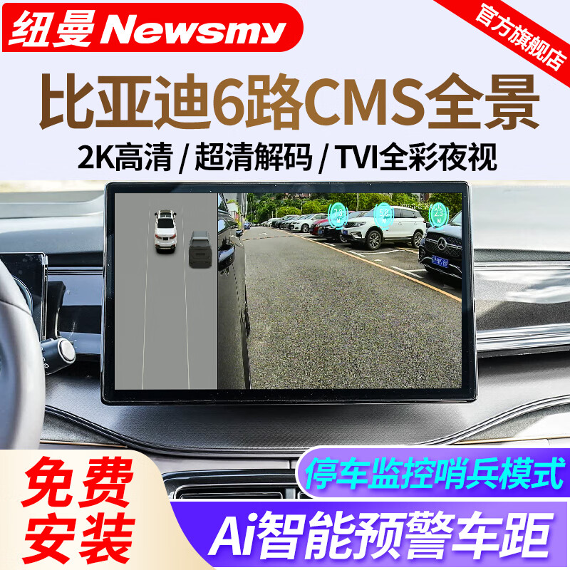 Newman BYD Qin plus dmi EV Seagull Song PRO Seal 06 Destroyer 05 360-degree panoramic imaging system BYD Yuan plus/Seal 06/Seagull/Dolphin 4-channel high-definition 720-degree panoramic image + mobile phone interconnection module carplay + hicar