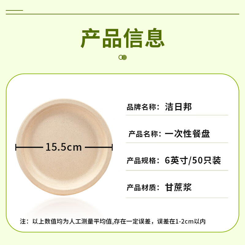 Jie Ribang disposable paper plate paper bowl 6 inches * 50 sugar cane pulp degradable food barbecue household commercial thickened dinner plate