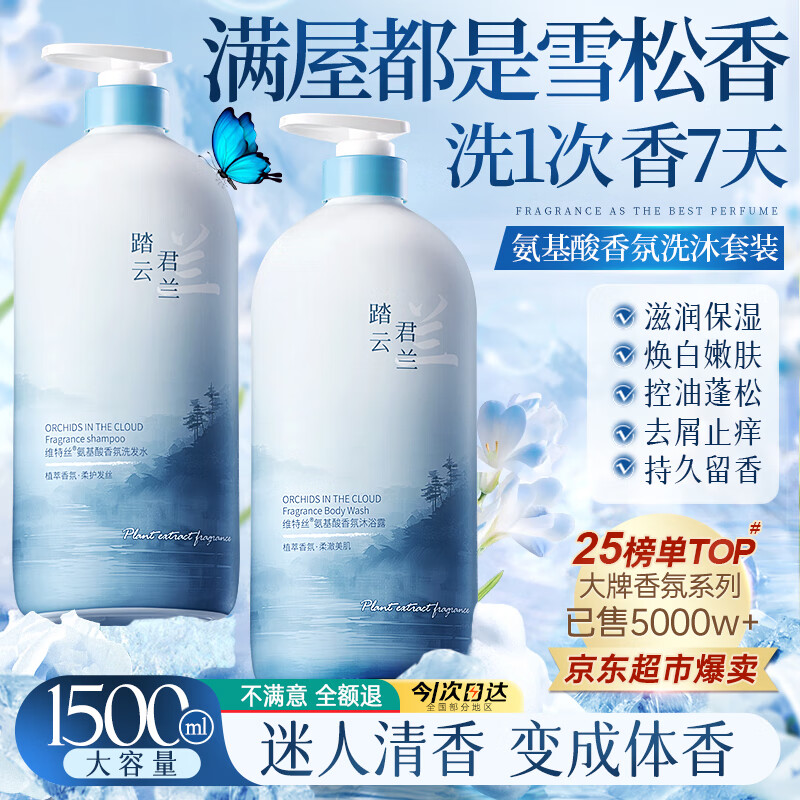 Vitus shampoo and shower gel set for men and women with long-lasting fragrance 72 hours body wash oil control moisturizing lotion