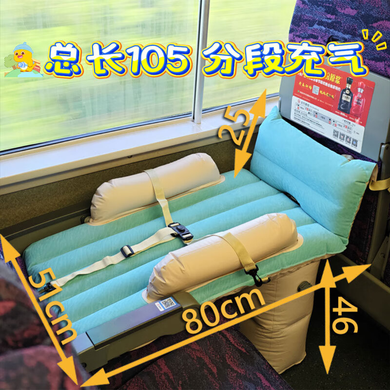 Jiaoyou high-speed rail artifact baby baby inflatable mattress car rear airplane sleeping pad car long-distance travel