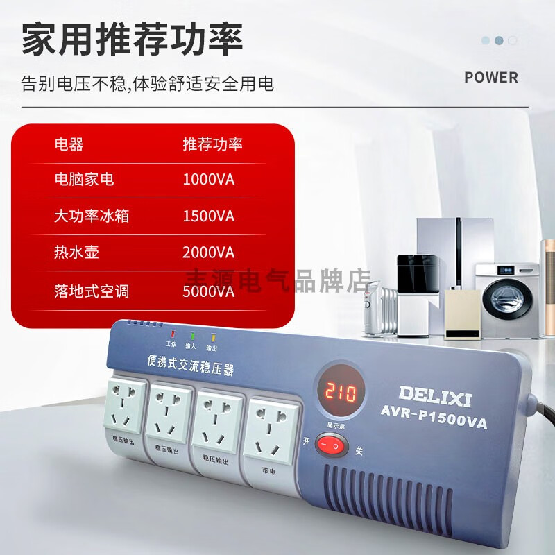 Delixi fully automatic single-phase AC voltage stabilizer household 220V power supply five-hole socket plug-in computer 5KW 1000W