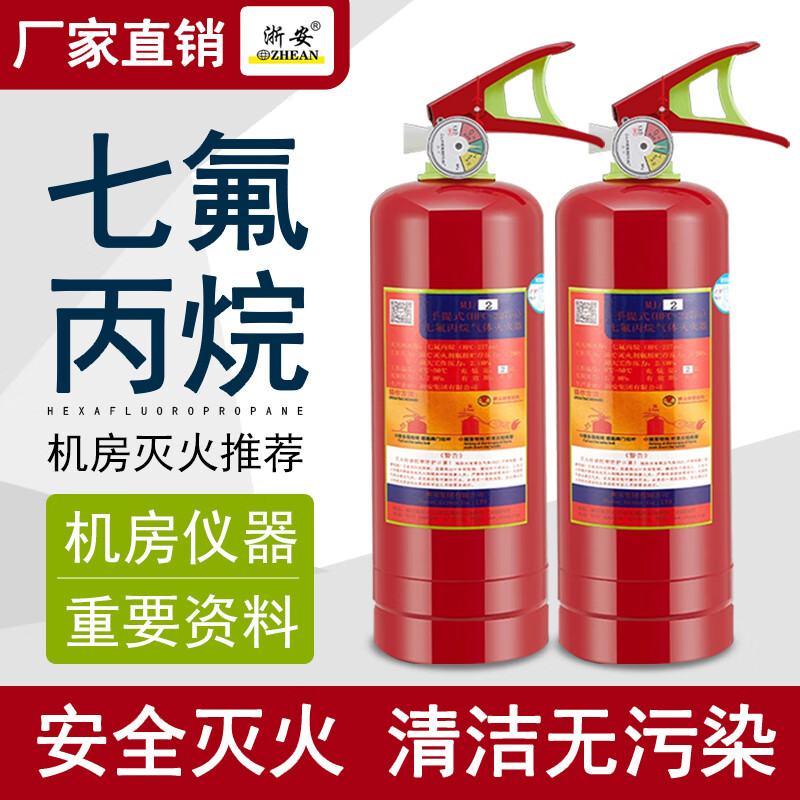 Zhe'an heptafluoropropane portable 4kg fire extinguisher gas fire extinguishing 1234568kg Zhe'an Group fire extinguishing device hanging 20kg heptafluoropropane