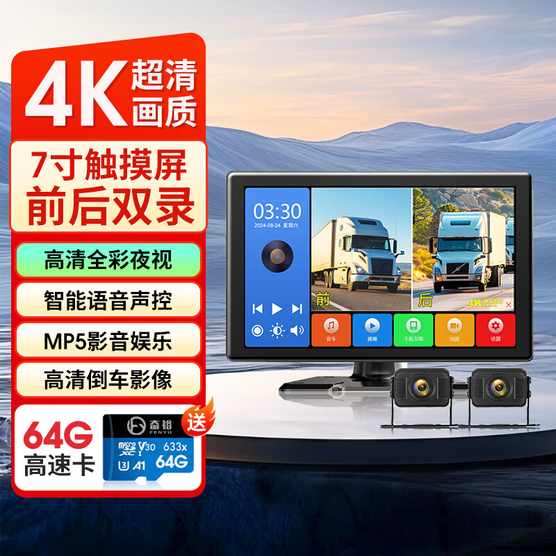 Fenyu truck two-way monitoring HD night vision driving recorder dual lens reversing image parking 12V24V all-in-one machine Package 2 7-inch dual lens + touch control + entertainment all in one (64G card)