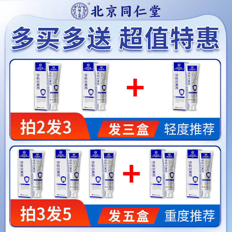 Beijing Tongrentang bad breath removal toothpaste for men and women, removes bad breath odor, smoke stains, strengthens teeth, white stones, antibacterial cream, a box of trial pack, special toothpaste for bad breath