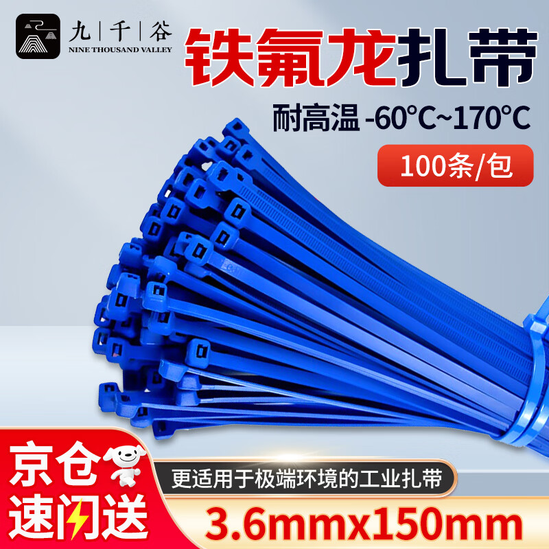 Jiuqiangu Teflon cable ties, high temperature and low temperature resistant cable ties, PTFE cable ties, flame retardant/anti-UV/anti-chemical corrosion/anti-radiation blue 3.6*150MM 100 pieces/pack