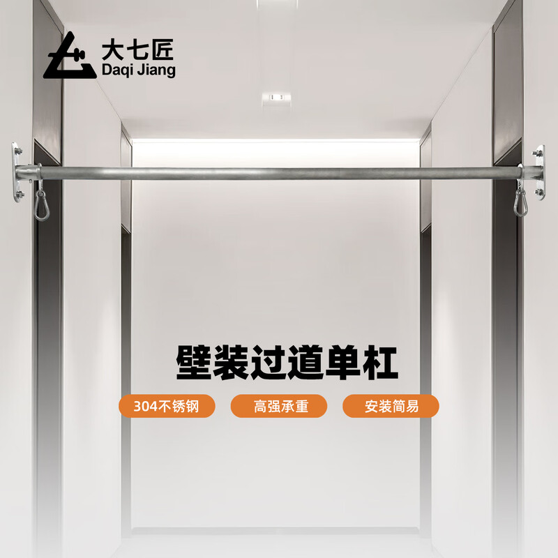 Daqijiang Daqi Stainless Steel Aisle Horizontal Bar Wall Mounted Wall Perforated Horizontal Bar Pull-Up Household Multi-Function Style A (Aisle 500mm-1000mm wide)