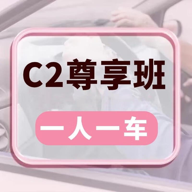 Wuhan Yongan Driving School C2 Automatic Transmission Full Weekly Class